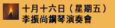 Joy of Music Festival, Piano, Guitar, Chopin, Music, Master class, International Music Competition