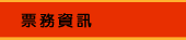 Ticketing Information